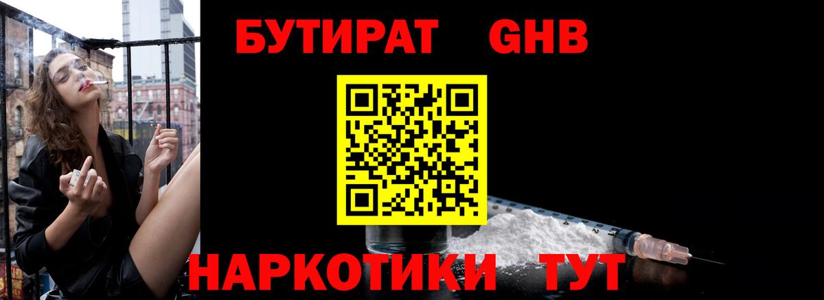 Бутират  Вход с VPN  Владивосток  Бутират BDO 33% 