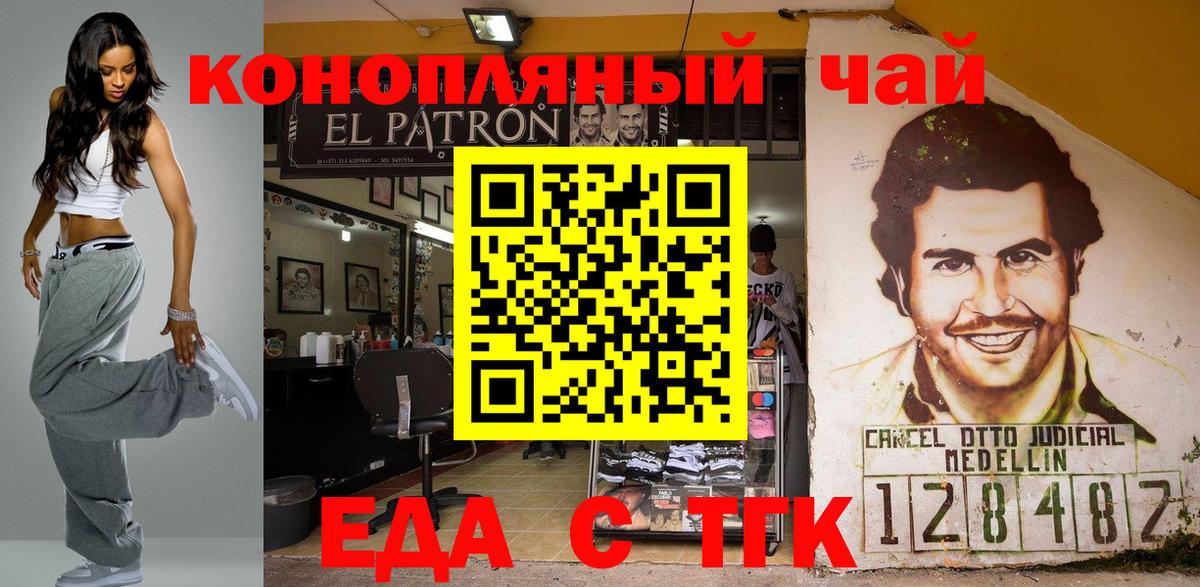 Еда ТГК конопля  Вход с VPN  Владивосток 