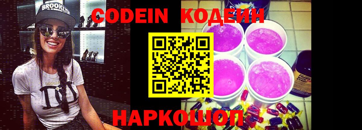 Кодеиновый сироп Lean напиток Lean (лин) Владивосток