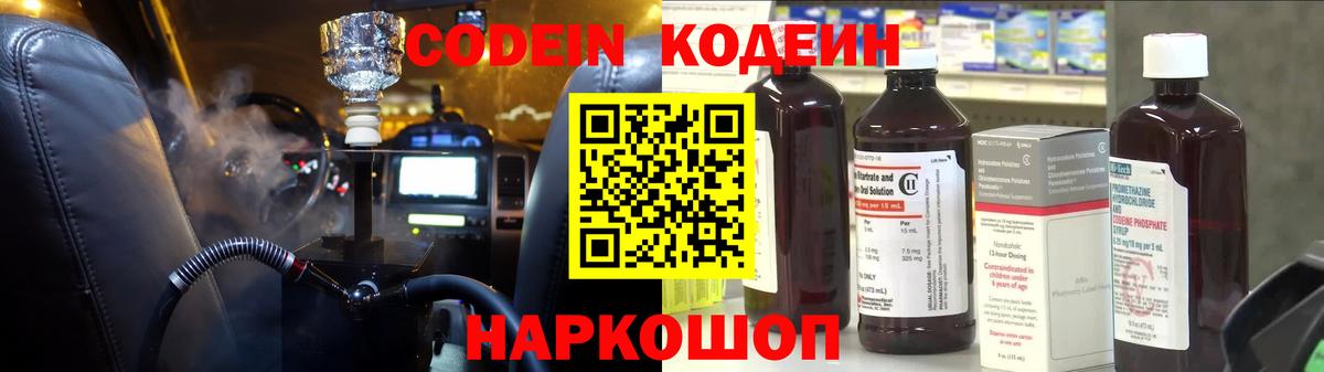 Codein напиток Lean (лин)  сколько стоит  Владивосток  Вход с VPN 