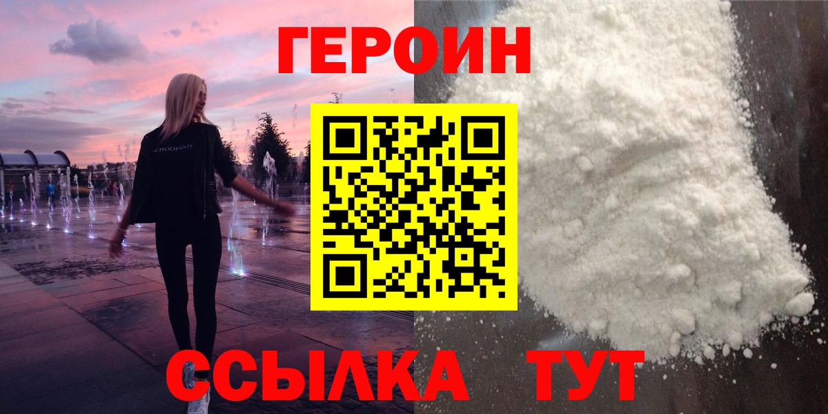 ГЕРОИН герыч Владивосток