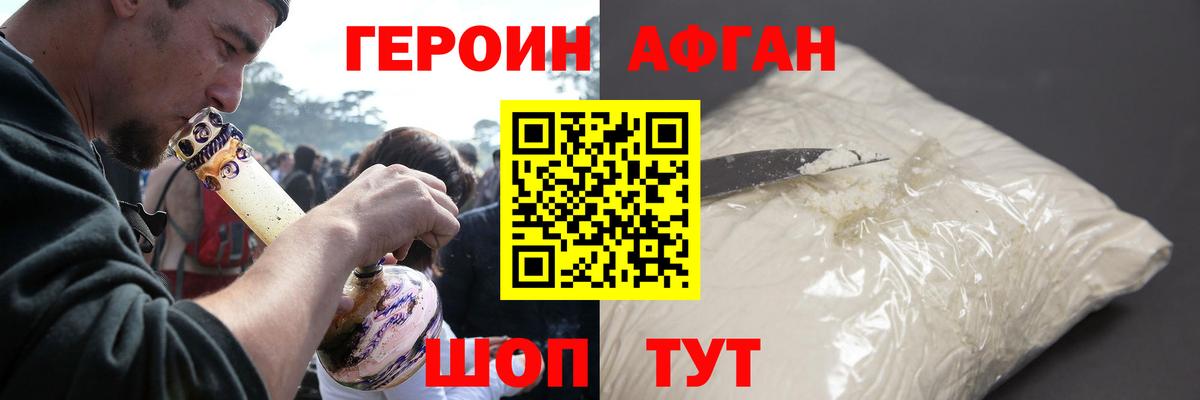 ГЕРОИН Афган  Вход с VPN  Владивосток 