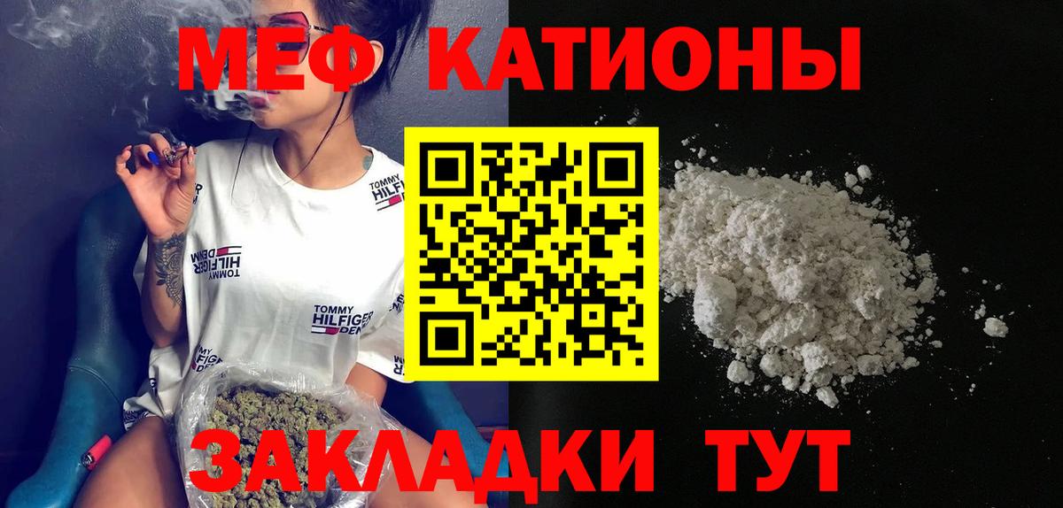 Меф мяу мяу Владивосток