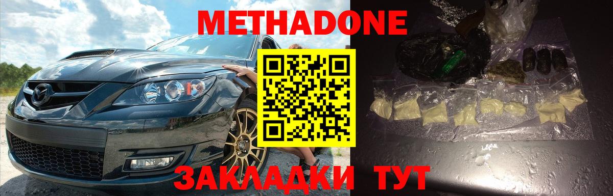 МЕТАДОН VHQ  Вход с VPN  Владивосток 