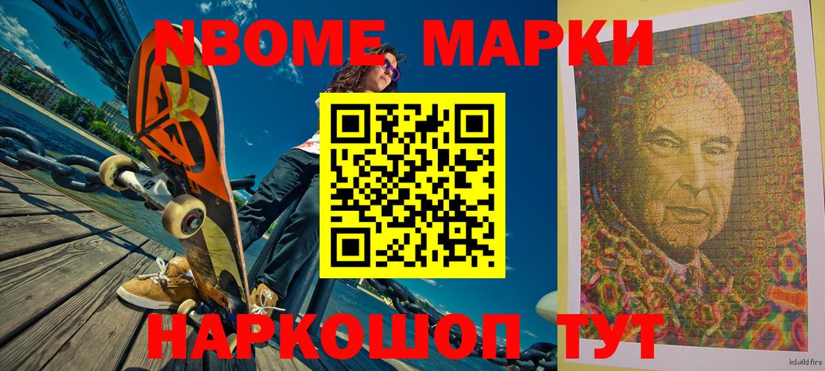 Марки NBOMe 1500мкг  Наркотические марки  Владивосток  Вход с VPN 